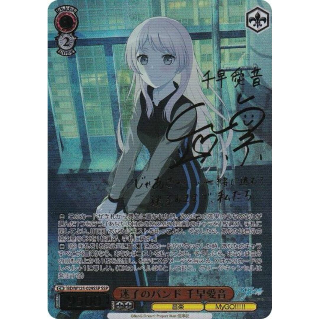 迷子のバンド 千早愛音 SSP MyGO ave mujica PSA10 迷子のバンド 千早