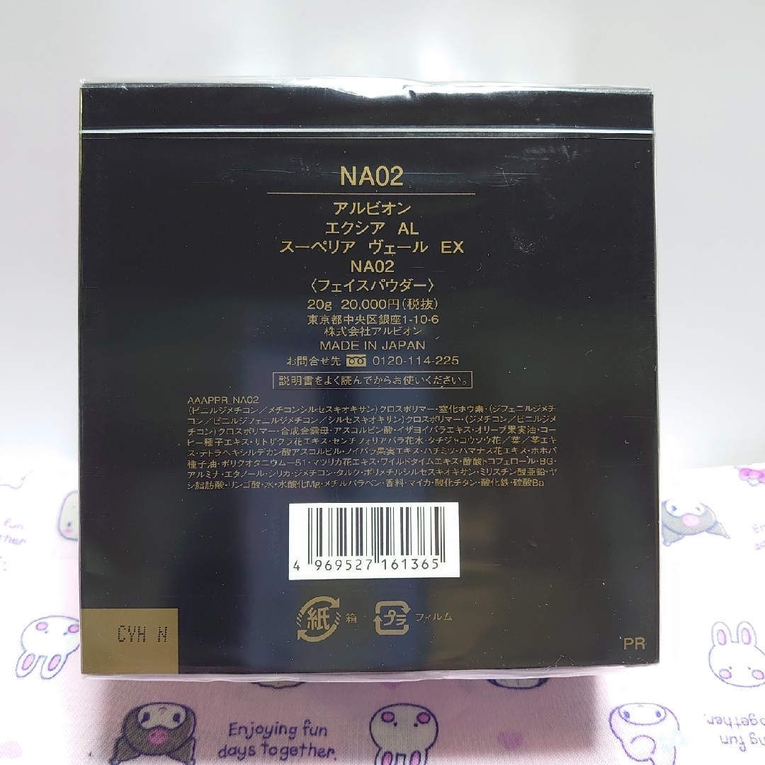 ALBION - アルビオン エクシア AL スーペリア ヴェール EX NA02の通販