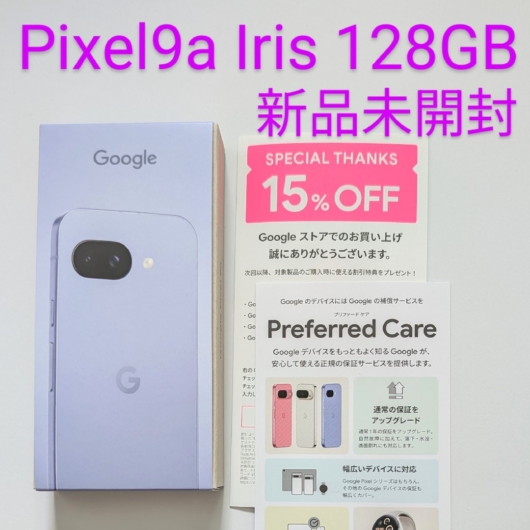 Google Pixel - 新品未開封 Google Pixel9a Iris 128GB SIMフリーの