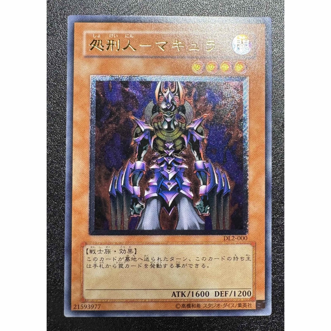 遊戯王 処刑人ーマキュラ 処刑人ーマキュラ レリーフ アルティメット