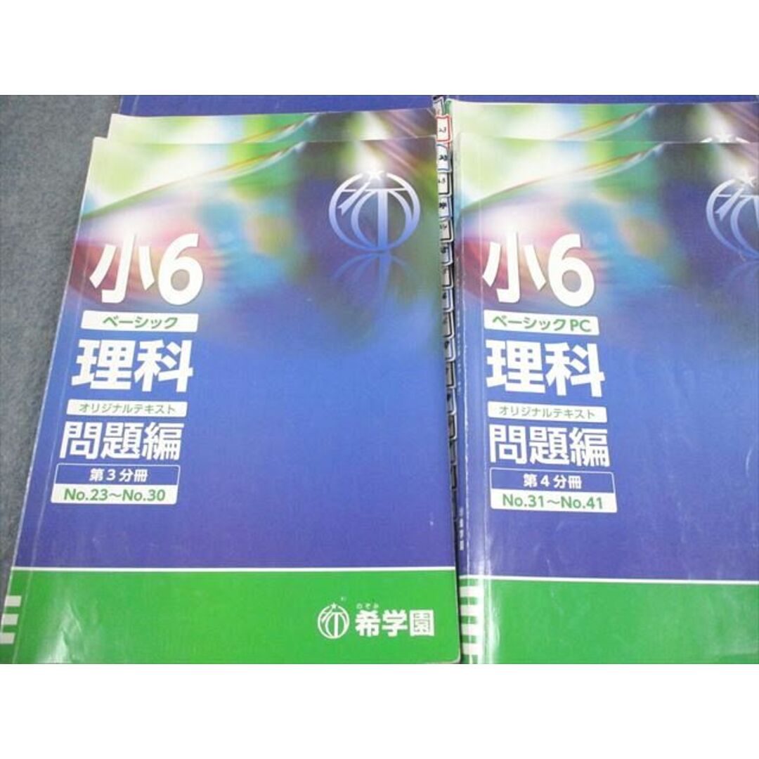 希学園 小6 ベーシック理科 第1～4分冊 問題編/解答編 テキスト通年
