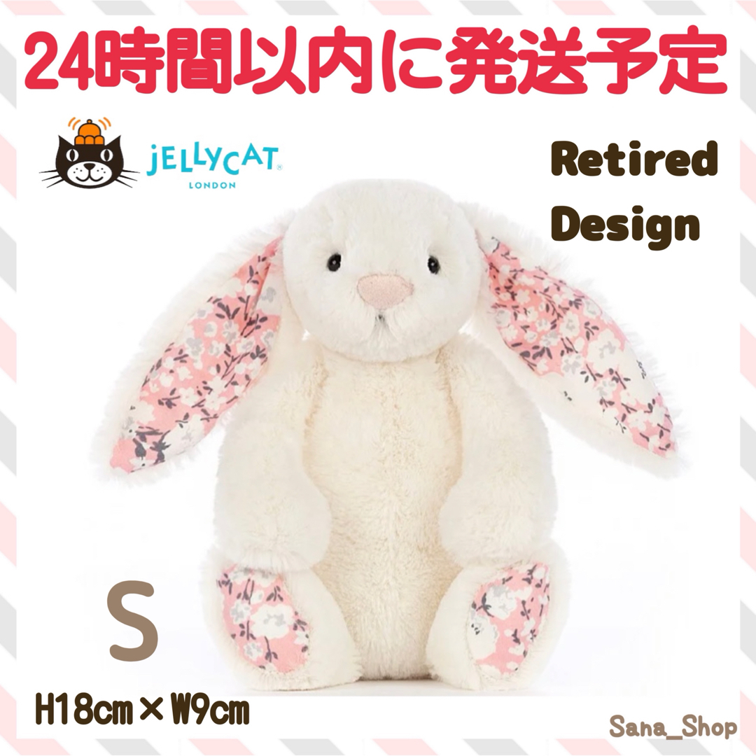 JELLY CAT - 廃番 新品 ジェリーキャット ブロッサム チェリー バニー