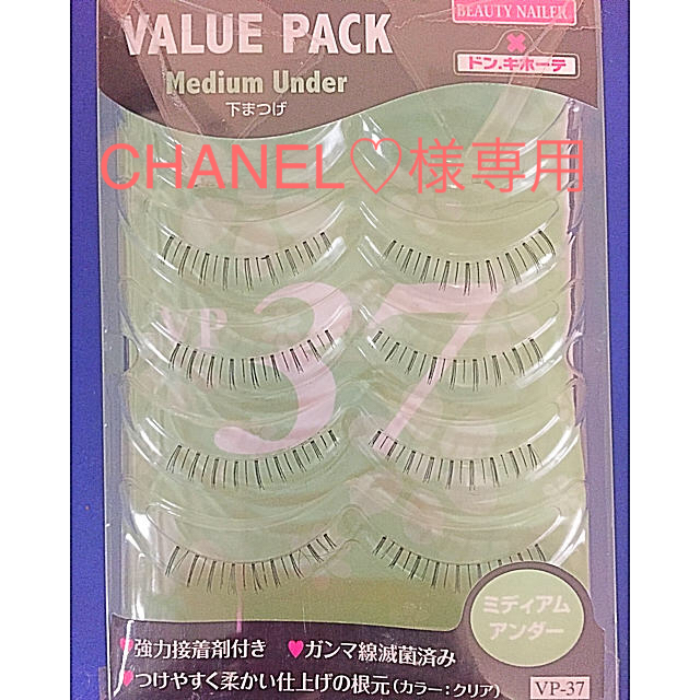 アイラッシュバリューパックVP-37 】下まつげ用 つけまつげの通販 by