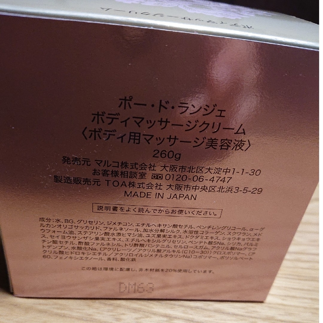 MARUKO - MARUKO ポー.ド.ランジェ ボディーマッサージクリームの通販