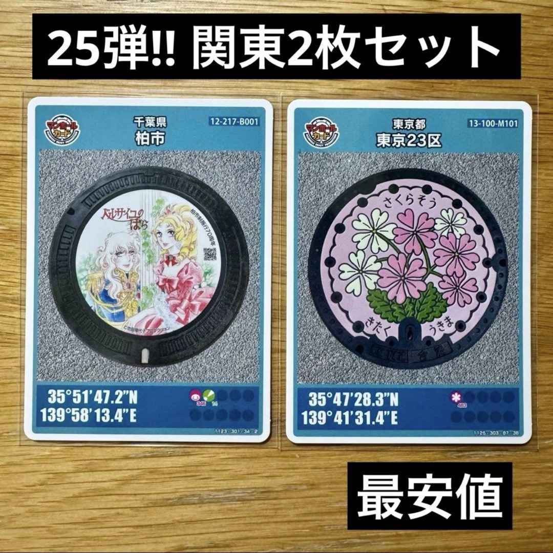 第2弾 001 マンホールカード 千葉県船橋市 1608初期ロット 希少 第2弾