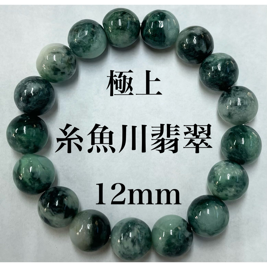 極上品 糸魚川翡翠12.5mm ブレスレット マーブル レアカラー