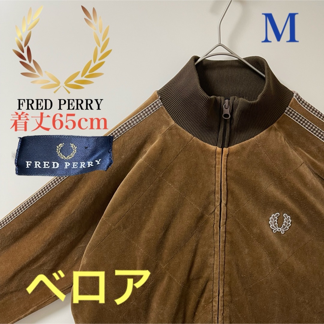 FRED PERRY - 美品ベロア】フレッドペリー刺繍トラックジャケット古着