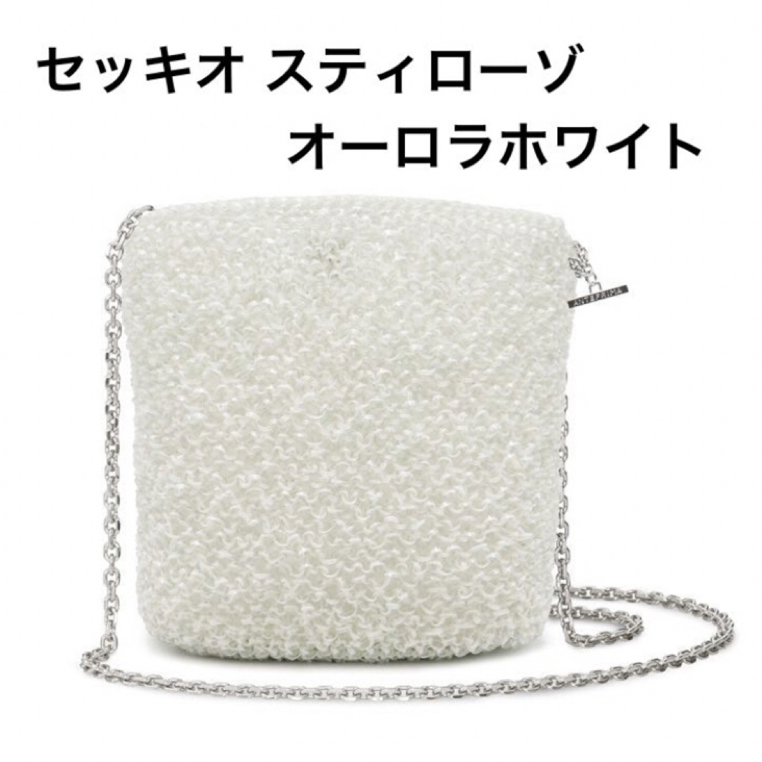 ANTEPRIMA - 新品未使用 アンテプリマ セッキオ スティローゾ オーロラ