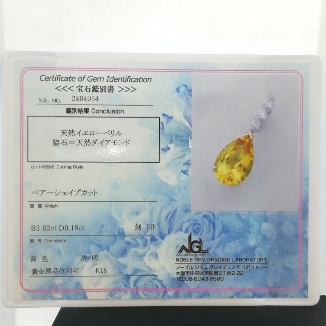 K18◯イエローベリル3.62ct✨ダイヤ0.18ct✨ペンダントトップ✨鑑別付