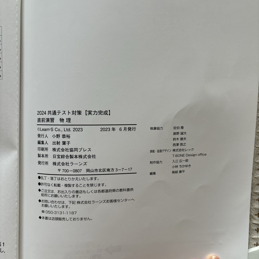 Benesse - 2024共通テスト対策 直前演習 物理 60分✖️6回 解答用紙