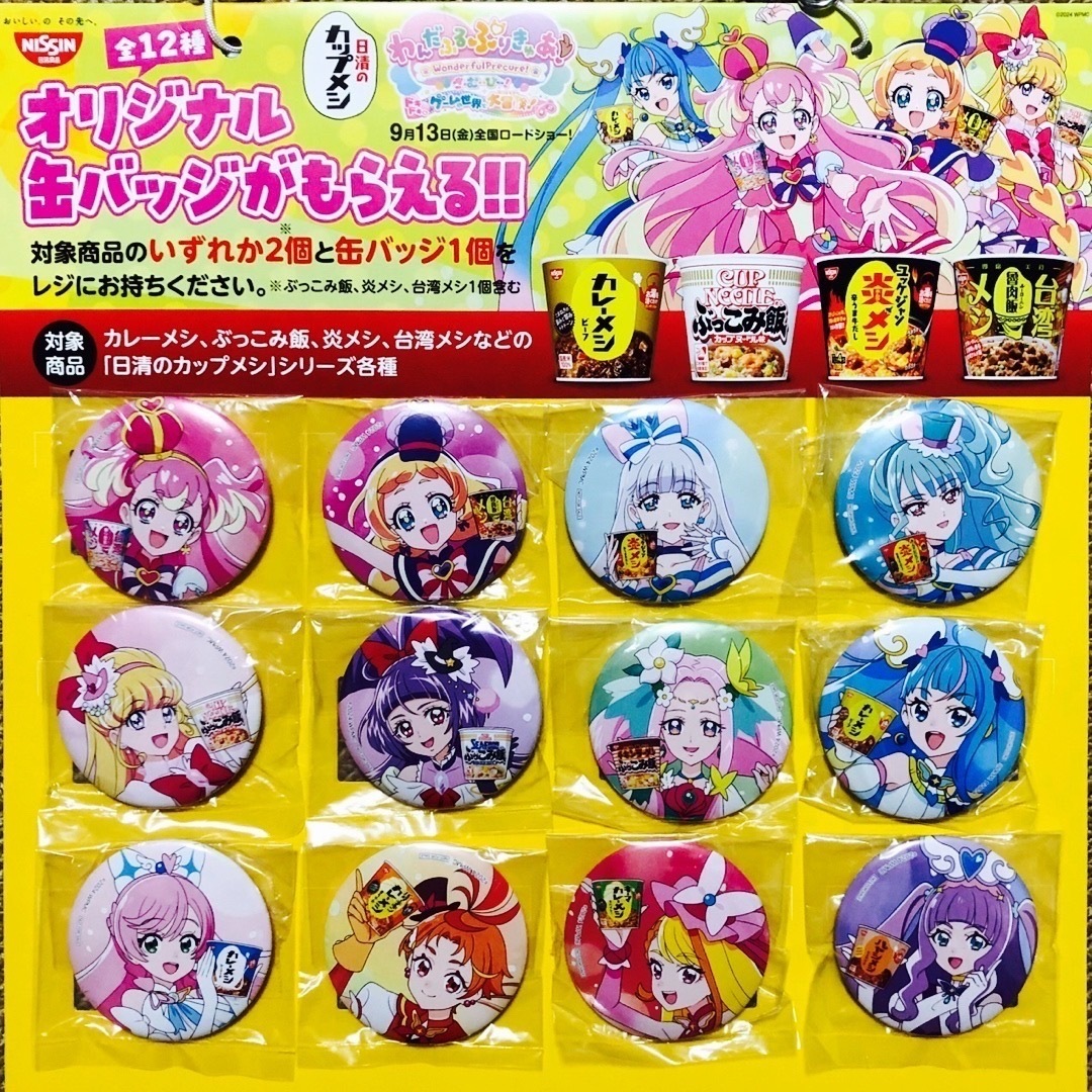 日清食品 - 全12種 プリキュア カレーメシ 缶バッジ 日清 コンプリート