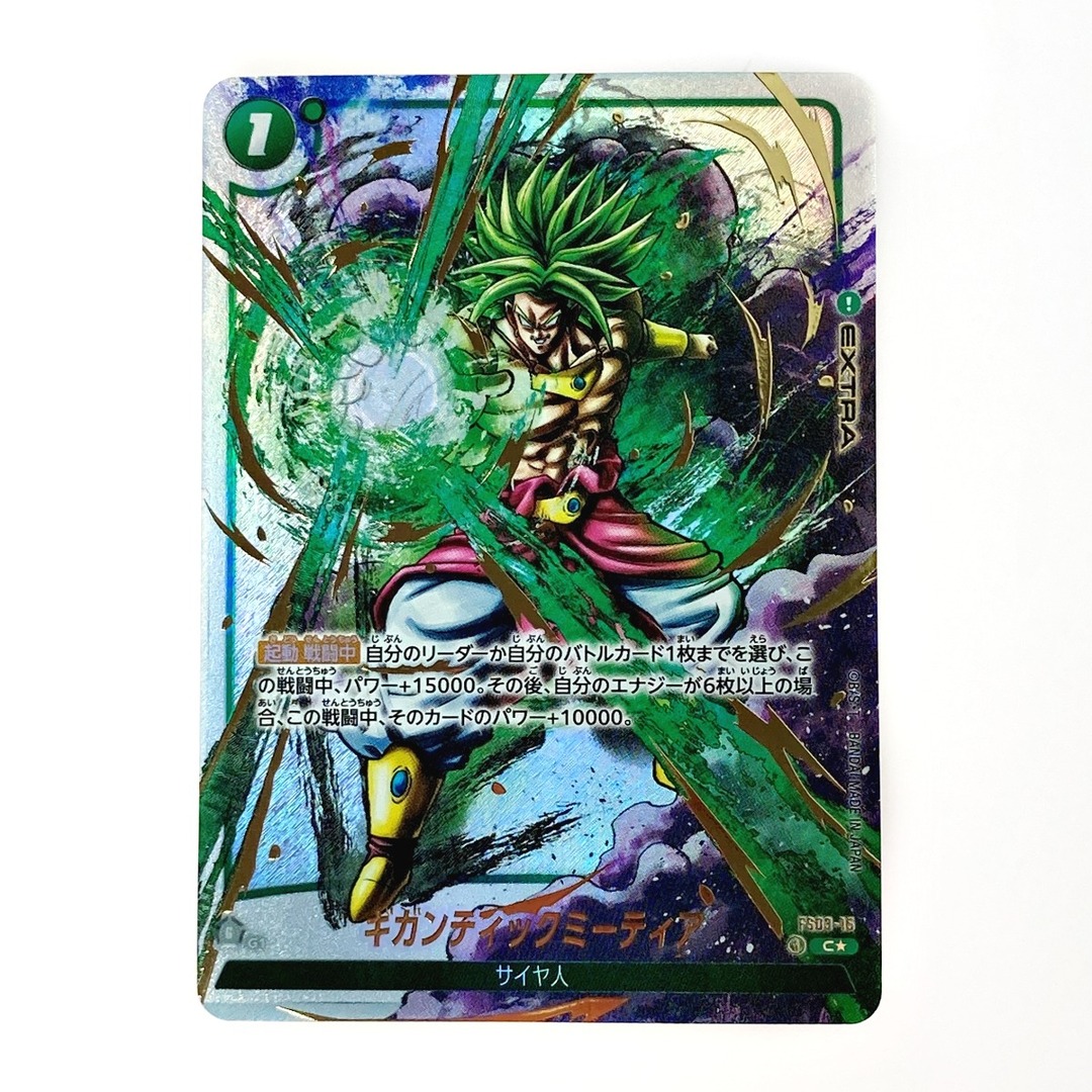 ドラゴンボールフュージョンギガンティックミーティアパラレル