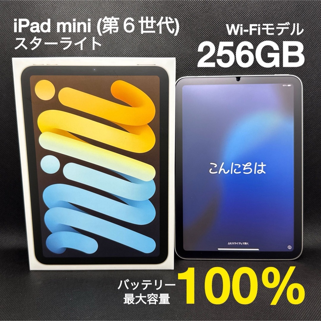 ipad mini 第6世代 256GB バッテリー容量100% 【公式通販】