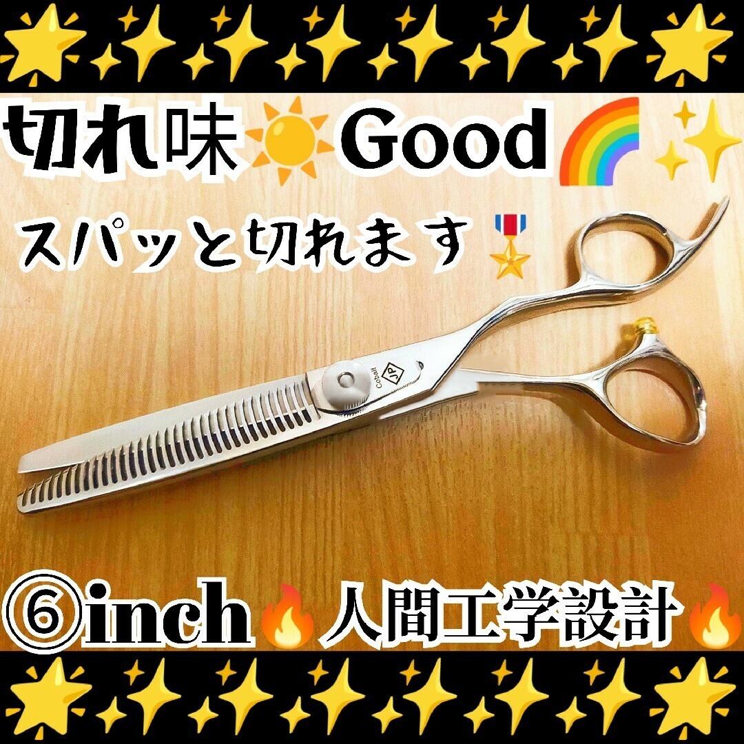 切れ味抜群✨ナルトシザー同様斜度付はさみ理美容師プロ用✨犬