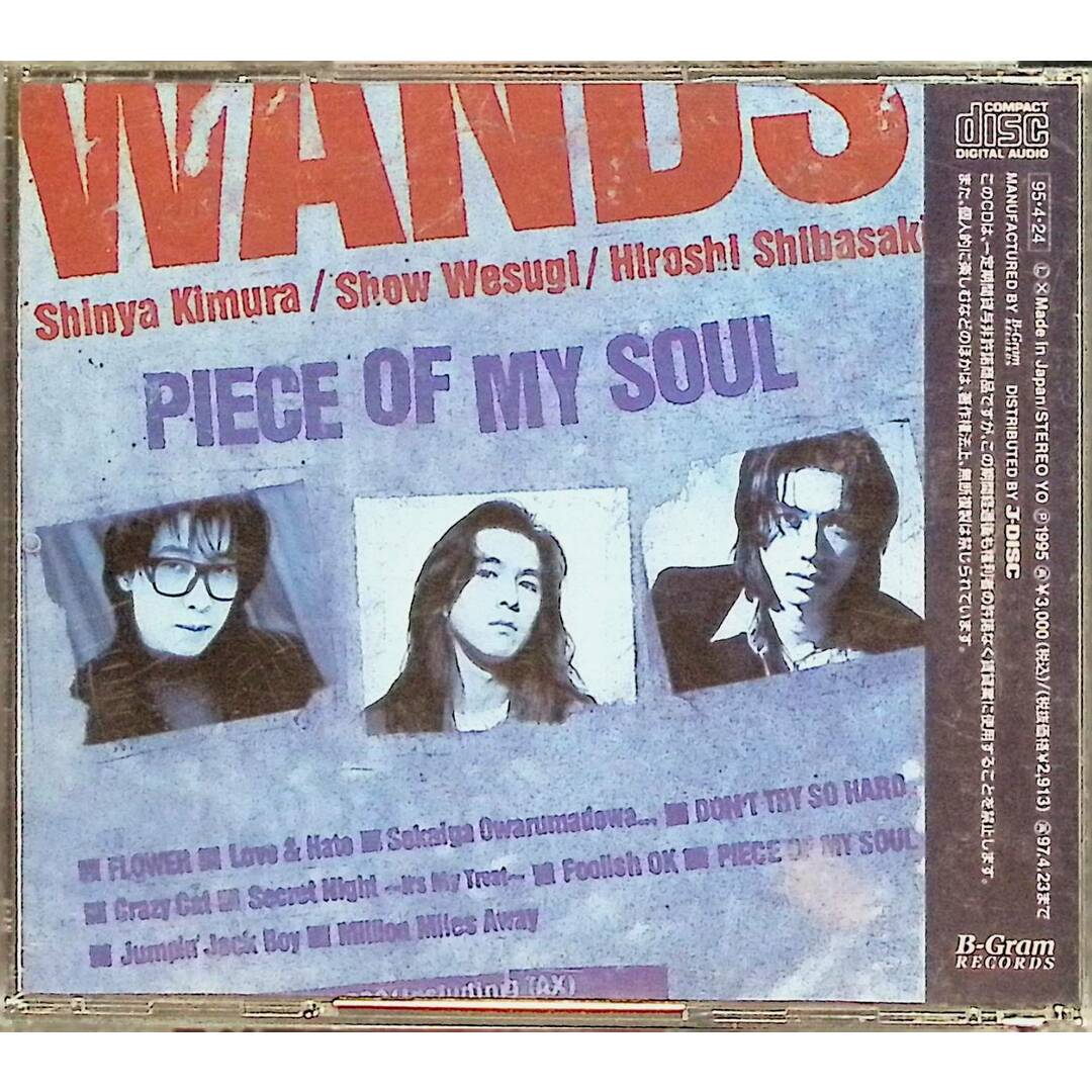 PIECE OF MY SOUL / WANDS (CD)の通販 by ディスク+｜ラクマ