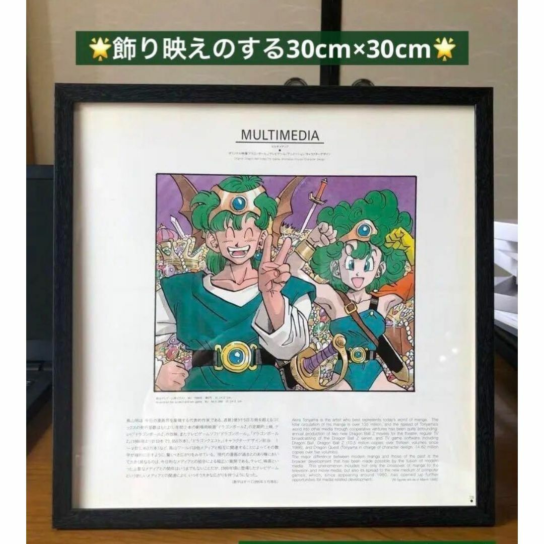 鳥山明 ゲーム イラスト ドラクエ 1990年 30cm×30cmサイズ 01の通販 by