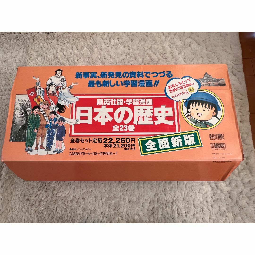 集英社コンパクト版学習まんが日本の歴史ソフトカバー(全20巻+別巻1