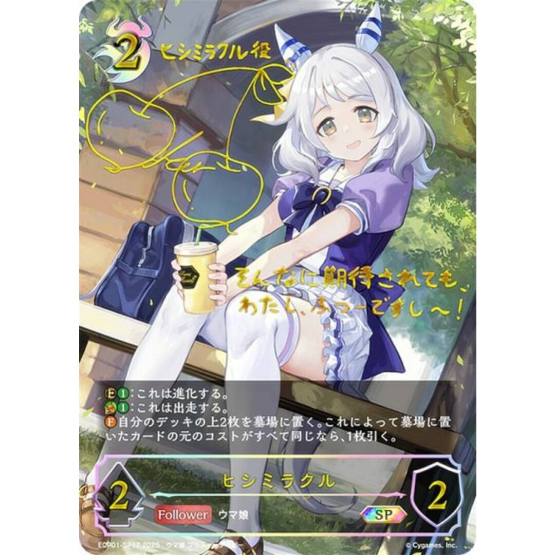 パラレル/箔押しサイン】シャドウバース エボルヴ ECP01-SP17