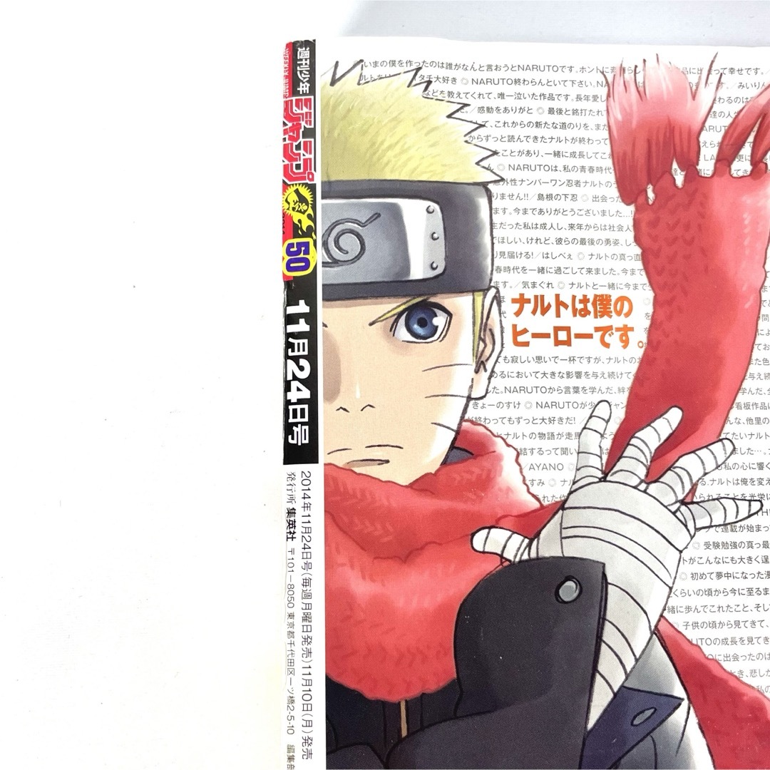 集英社 - 週刊少年ジャンプ 少年 ジャンプ 2014年50号 NARUTO ナルト