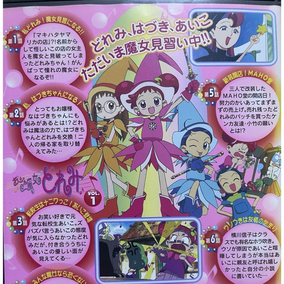 アニメ『おジャ魔女どれみ 第1期 第1シリーズ』DVD 全10巻セット 全巻