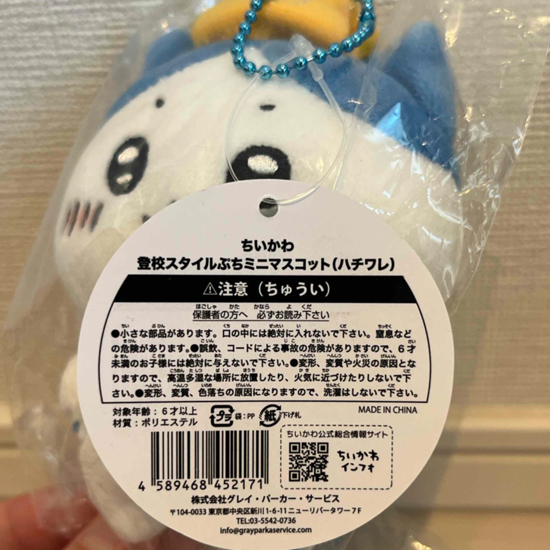 ちいかわ登校スタイル 2体セット ちいかわ ハチワレ 登校スタイル ぷち