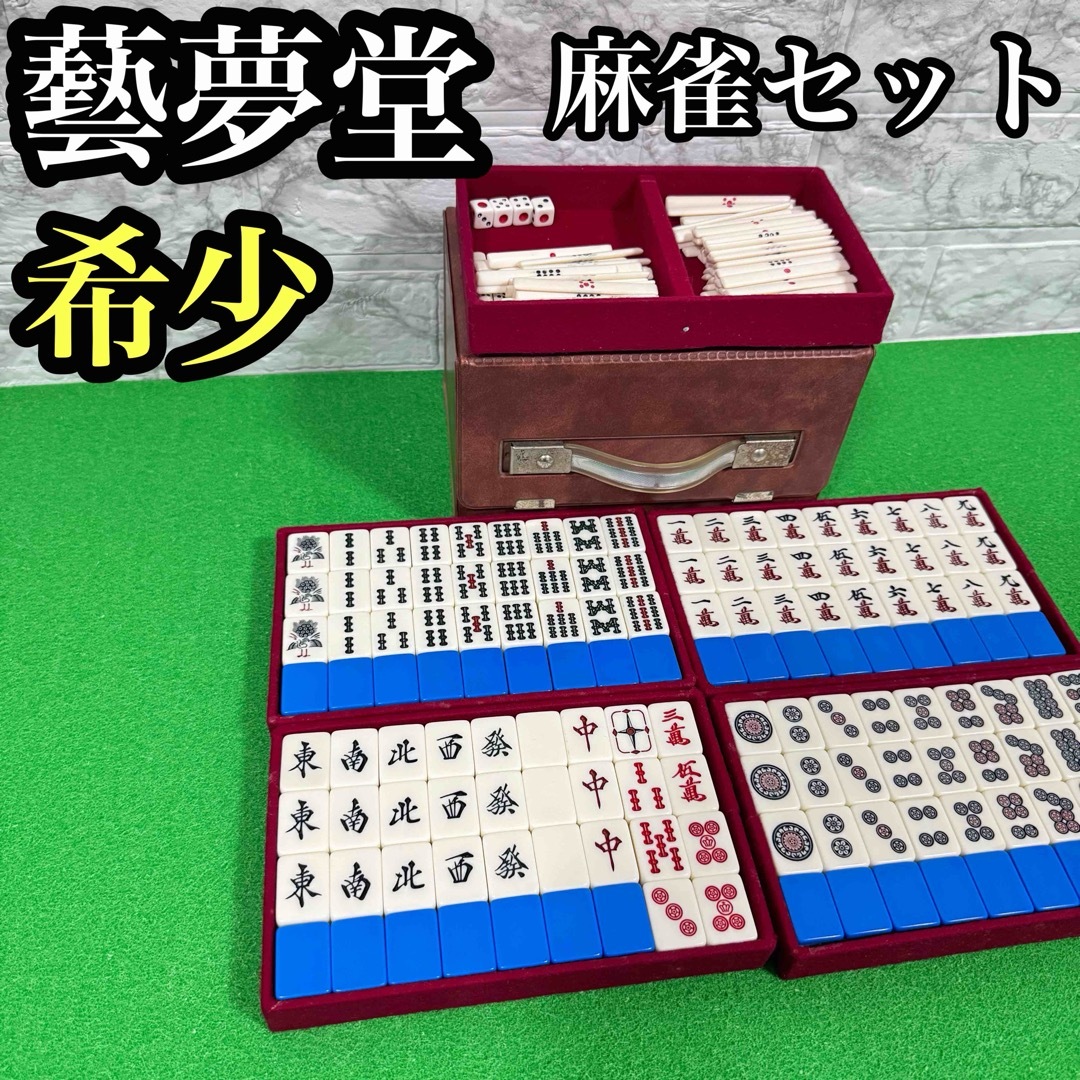 M.M345セットbyGD 麻雀セット レトロ M.M345セットbyGD 麻雀セット レトロ