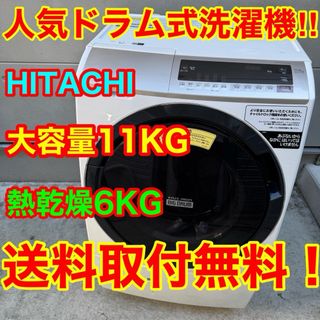 日立 - 209 送料設置無料☆日立 ドラム式洗濯機 11㌔乾燥機能付き