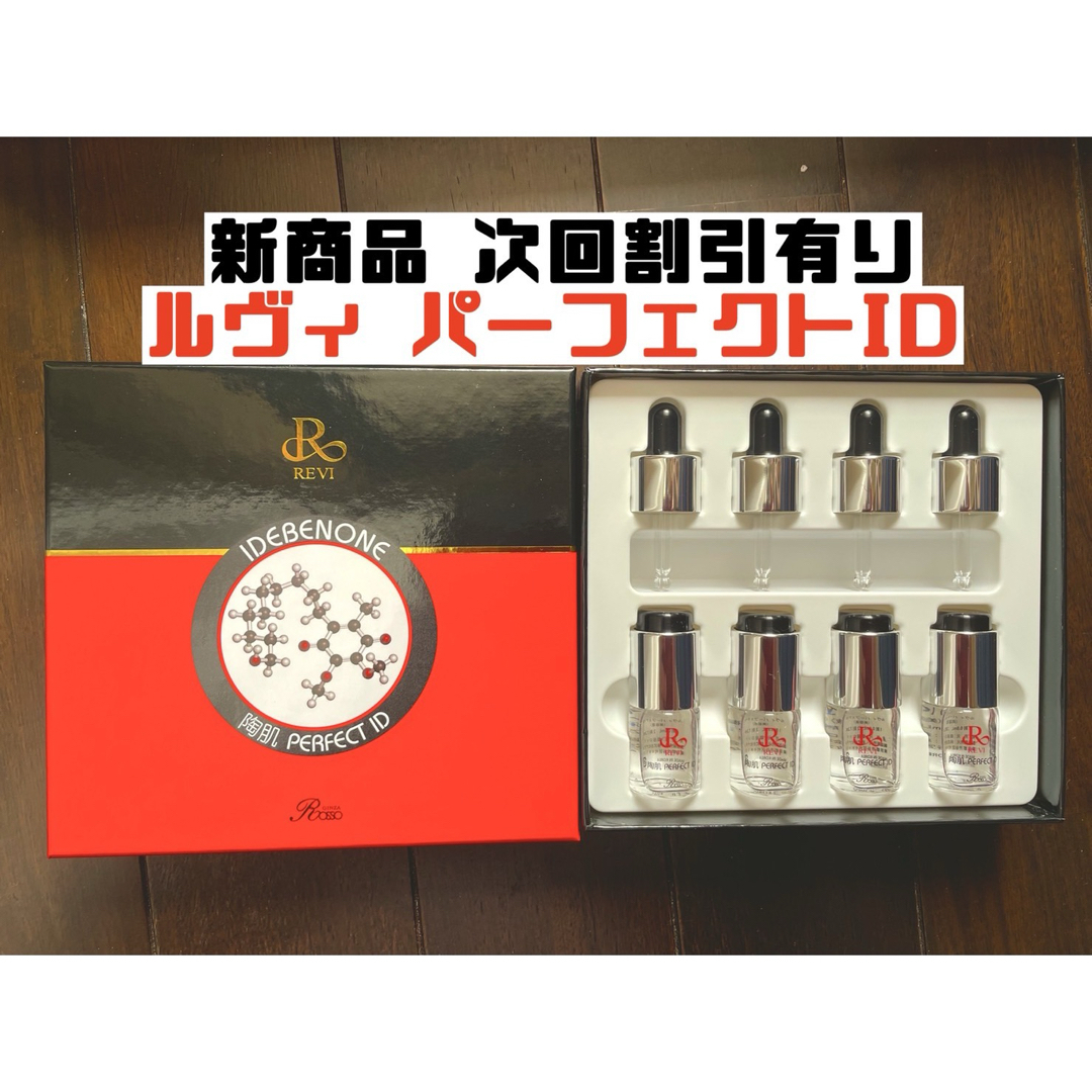 revi ルヴィ パーフェクトID イデベノン 1箱 次回購入割引有り