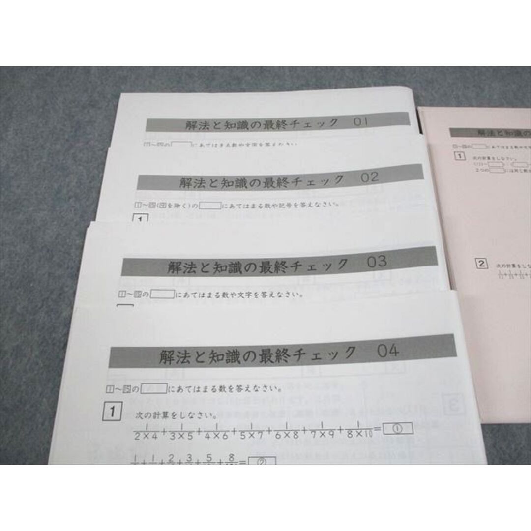 SAPIX サピックス 小6 算数 解法と知識の最終チェック 01〜04 テスト計