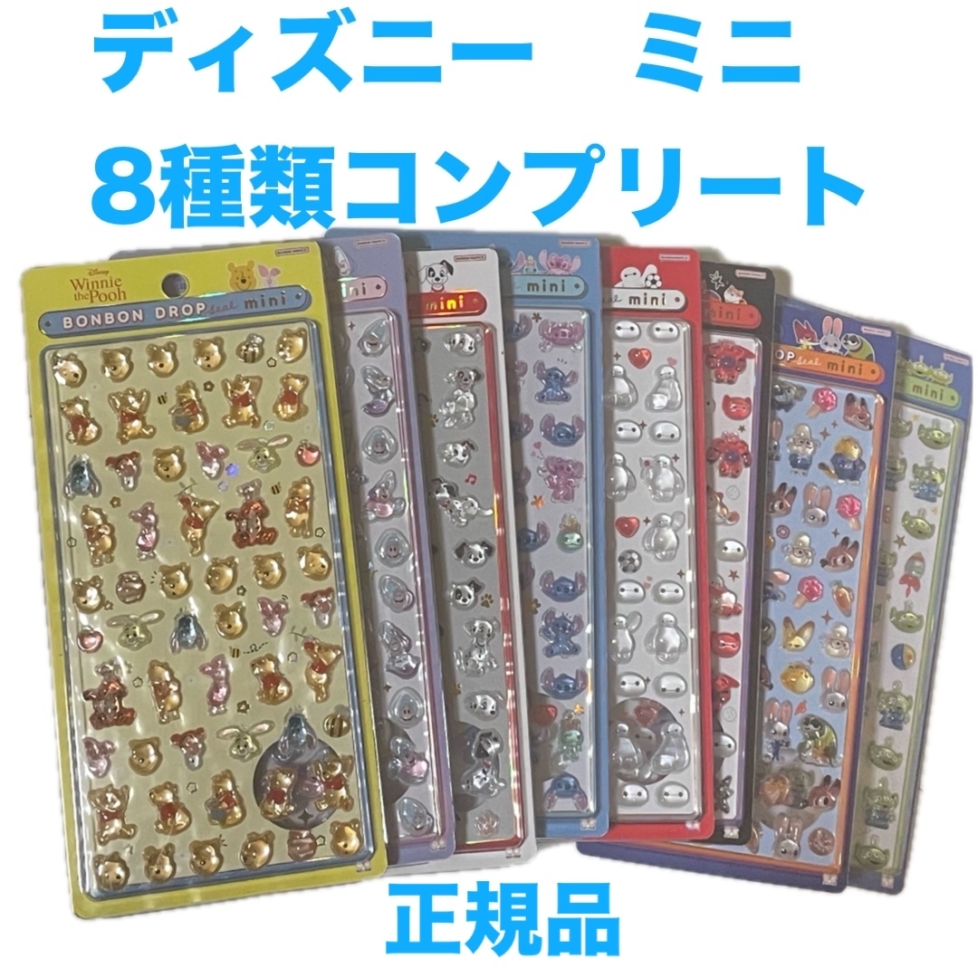 Disney - 8枚セット コンプリート ボンボンドロップシール ミニ
