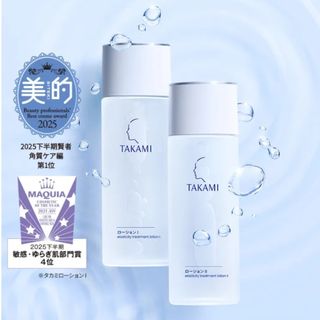 TAKAMI（サンプル/トライアルキット）のフリマアイテム一覧