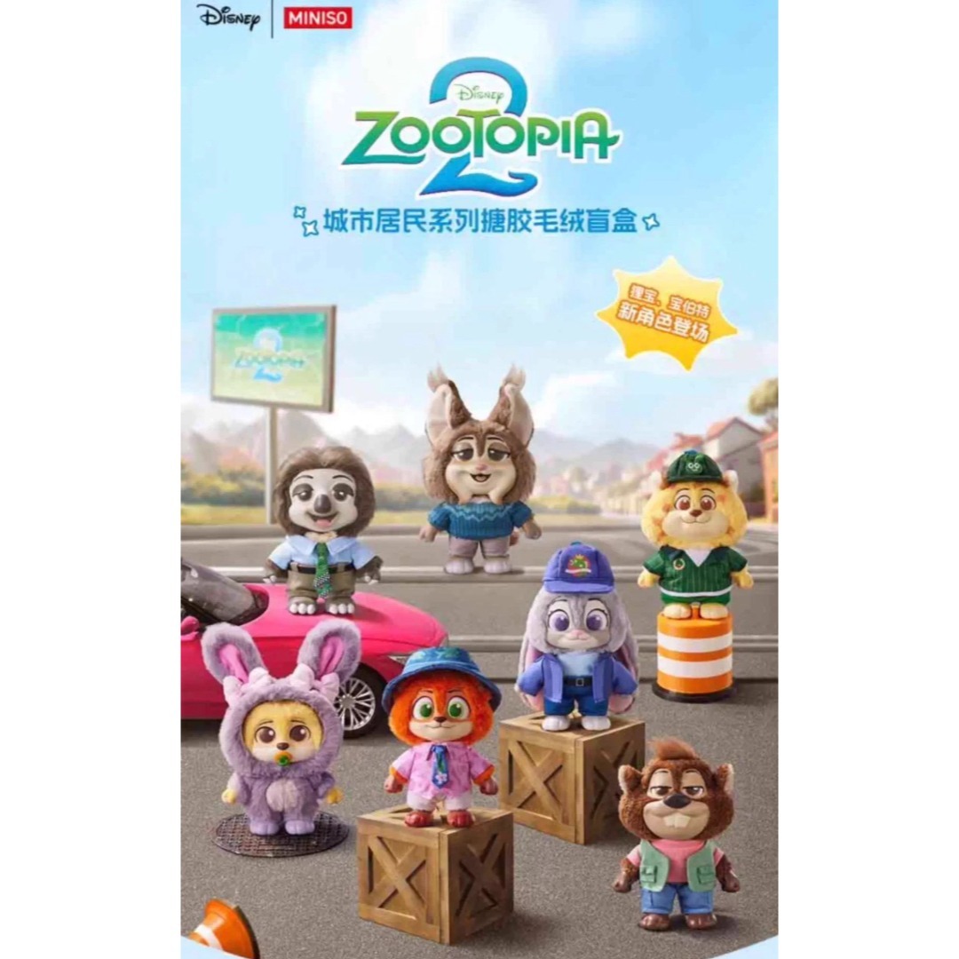 Disney - 6個入り MINISO x ズートピア2 シティズンシリーズ ソフビ