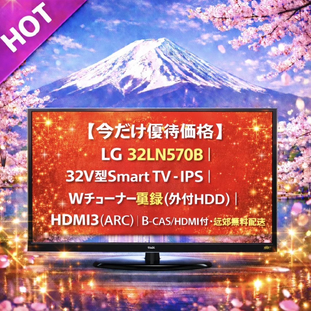 今だけ優待価格】LG｜32V型Smart TV・IPS｜Wチューナー裏録