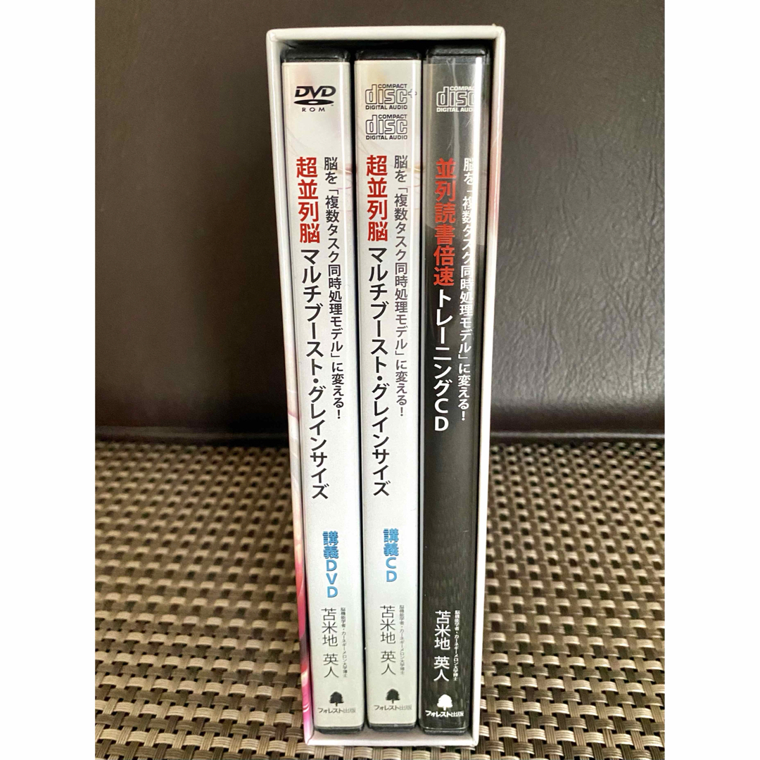 超並列脳マルチブースト・グレインサイズ 苫米地英人博士
