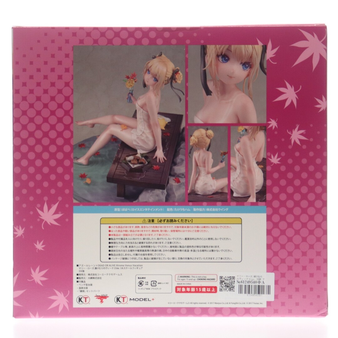 Koei Tecmo Games - マリー・ローズ 湯けむりのヴィーナスver. DX版