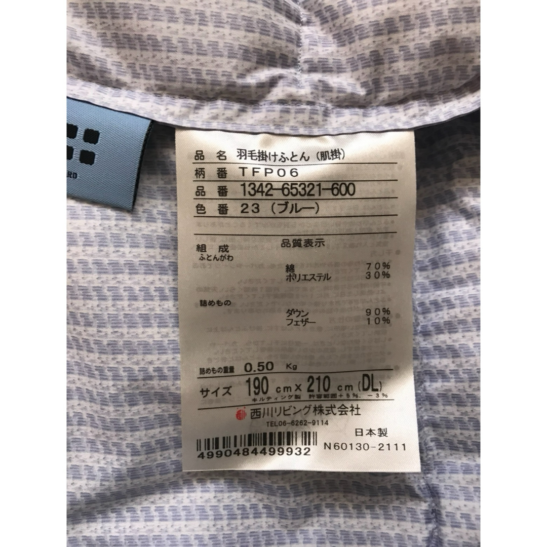 西川 - 新品 西川(24+) 羽毛肌掛ふとん(ダブル) 送料込 B 定価66000円