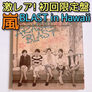 嵐 - 嵐 ARASHI AROUND ASIA 初回限定の通販 by honokana623's shop