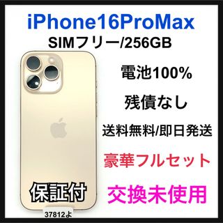 iphone16promax本体のフリマアイテム一覧