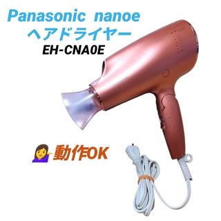 Panasonic（ドライヤー）のフリマアイテム一覧