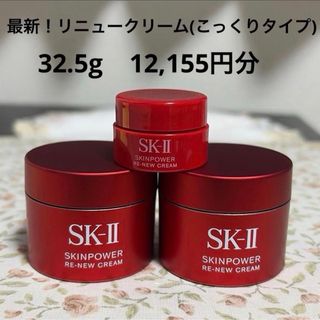 SK-II - SK-II スキンパワー リニュー クリーム 試供品6個 サンプル