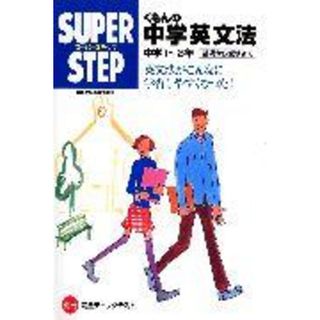 実力錬成ハイレベル英語 プログレス21対応BOOK1(前半) 詳細解説・問題