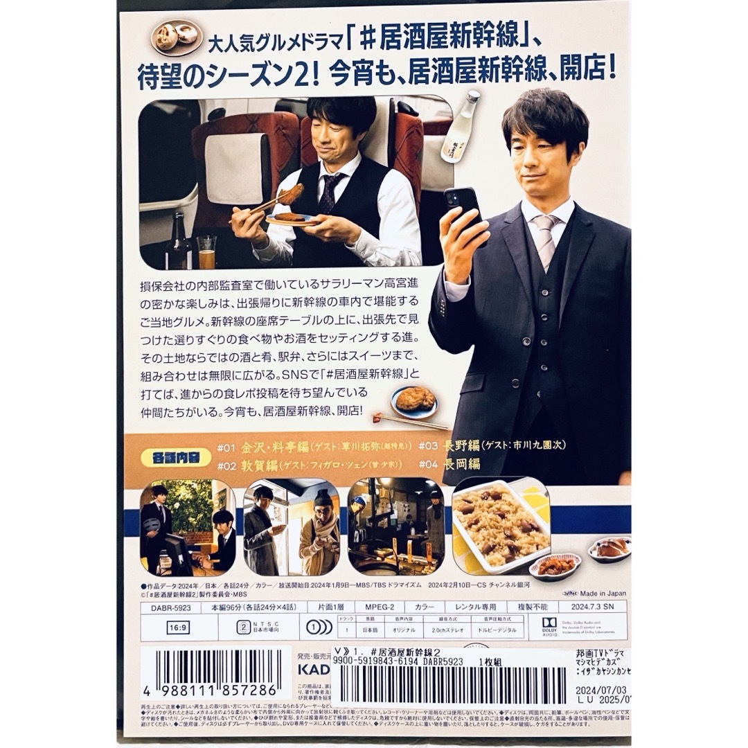 居酒屋新幹線2 【全3巻】 レンタル版DVD 全巻セット 眞島秀和の通販