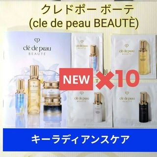 クレ・ド・ポー ボーテ（サンプル/トライアルキット）のフリマアイテム一覧
