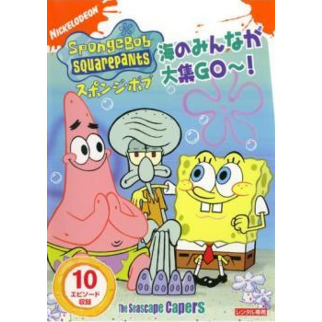 ○【中古】 スポンジ・ボブ 海のみんなが大集GO~! [レンタル落ち] [DVD