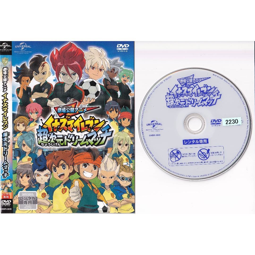 rd16658 劇場公開アニメ イナズマイレブン 超次元ドリームマッチ 中古
