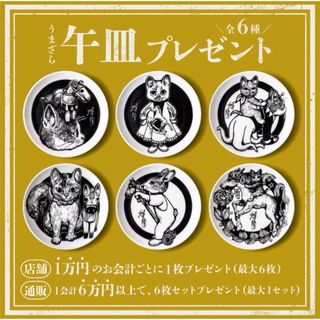 ヒグチユウコ - ボリス雑貨店 イヤープレート 2026 午年 午皿