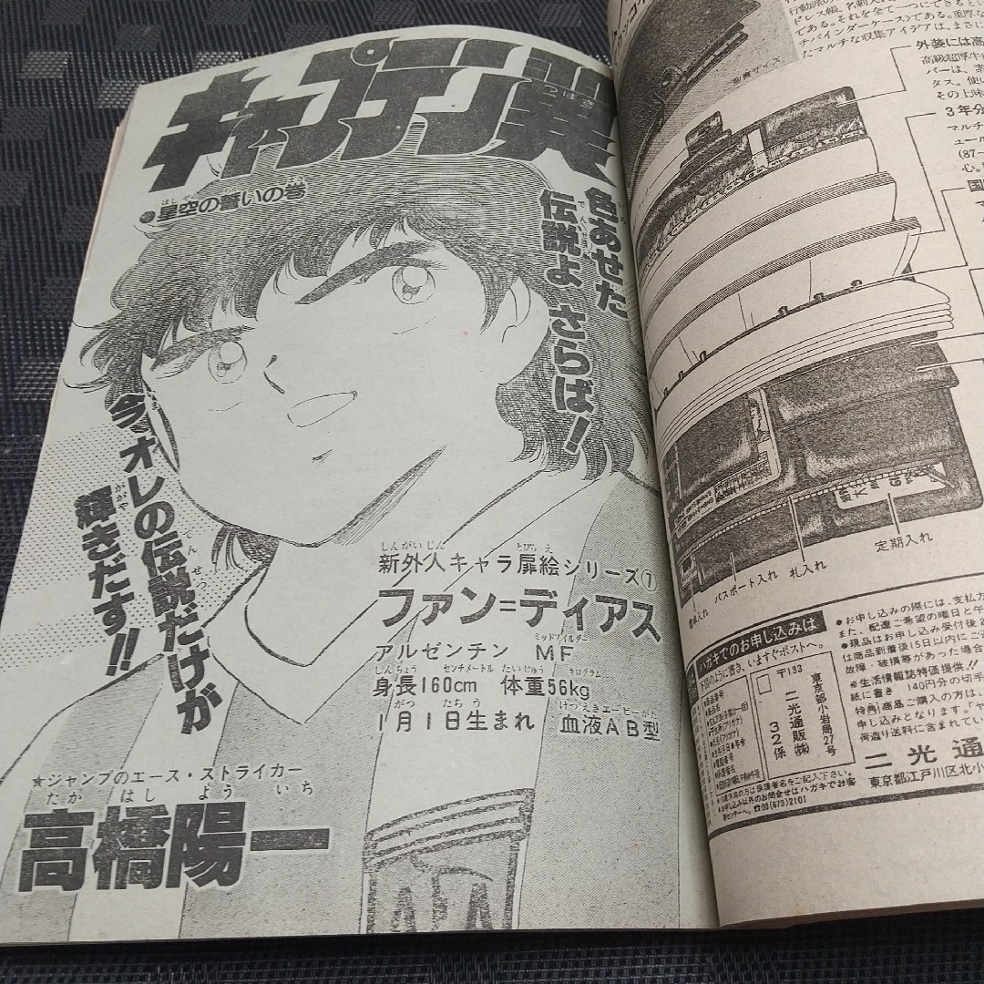 集英社 - 週刊少年ジャンプ 1986年45号※聖闘士星矢 巻頭オールカラー