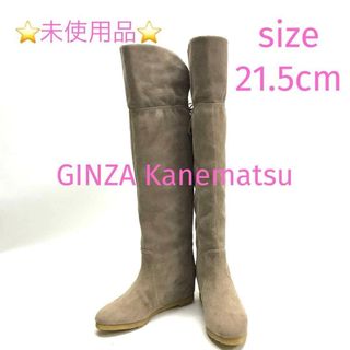 GINZA Kanematsu - 銀座かねまつ ロングブーツ レザー スクエアトゥ