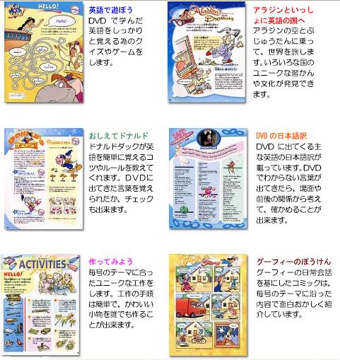 ディズニーマジックイングリッシュ(Disney's Magic English)｜定期購読