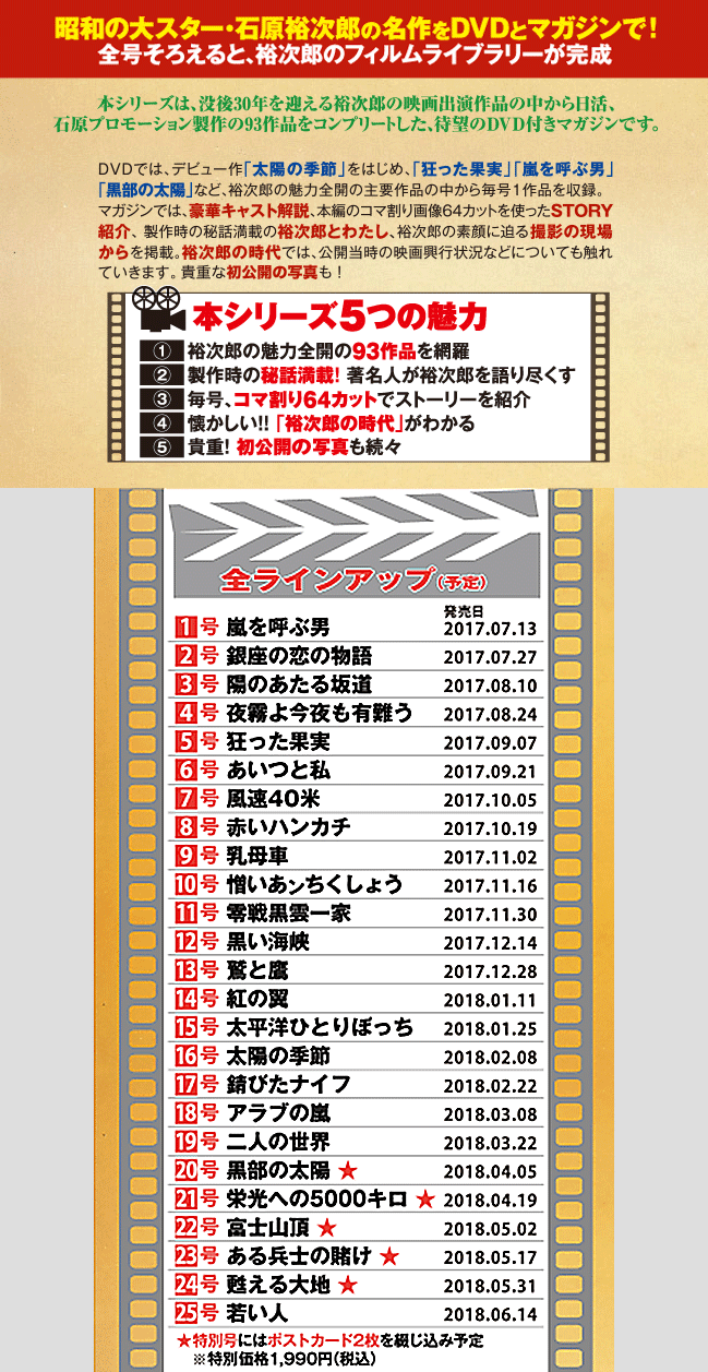 石原裕次郎シアターDVDコレクション｜定期購読 - 雑誌のFujisan